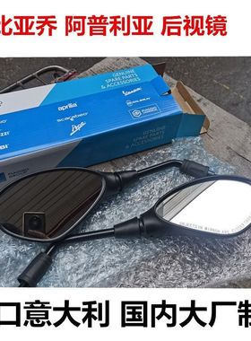 适用宗申阿普利亚SRMAX250/300 后视镜片比亚乔X7反光镜倒后镜
