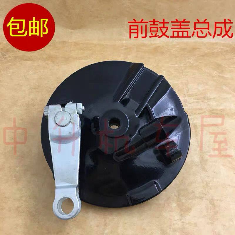适用雅马哈弯梁车 JYM110-A C8 E8 i8 U8 F8 前鼓盖 前轮刹车盖