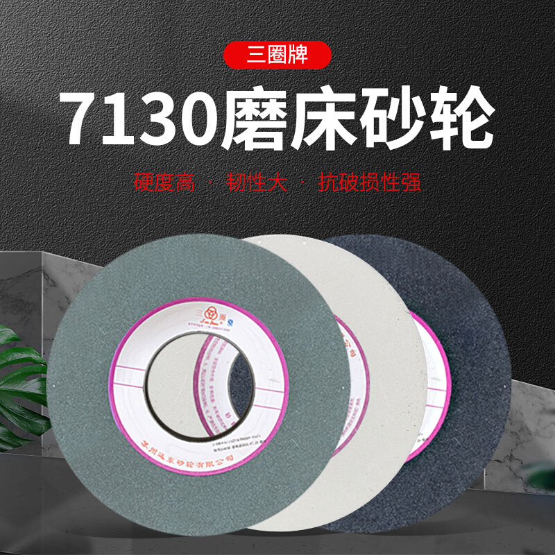 苏州远东砂轮7130平面磨床砂轮350*40*127WA/GC/PA/A白刚玉-封面