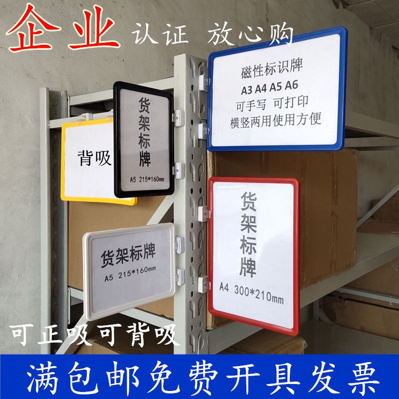 蓝晨宇磁性标签牌货架标牌货位卡仓库货架标示卡牌货位分类标识牌