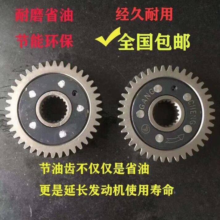 踏板摩托车配件 光阳GY6-125 50节油齿 迅鹰鬼火巧格滑行齿轮原厂