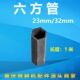 微耕机配件大全六方管六方轴六角轴23轴32轴六方管