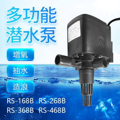 日胜鱼缸过滤器循环系统水泵头RS-168/268/368/468三合一水泵增氧