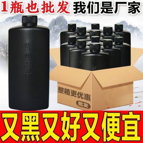 毛笔书法墨汁学生墨汁大小瓶墨汁高浓度墨汁木工工地用墨汁