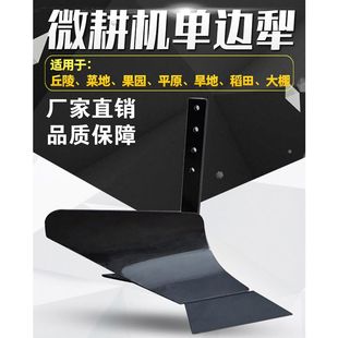 微耕机旋耕机配件农机农用刀具翻转犁双面耕地单华犁铧开沟犁神器