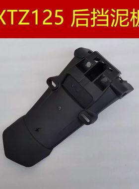 适用 建设雅马哈 JYM125-9 XTZ 125 后挡泥板 泥瓦 牌照支架 越野