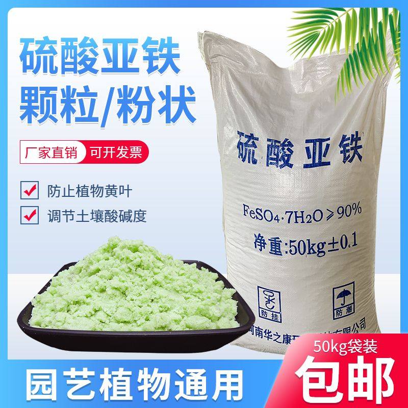 硫酸亚铁防止黄叶土壤改良剂农用花卉盆栽型绿矾硫酸亚铁颗粒通用,鲜花速递/花卉仿真/绿植园艺,家庭园艺肥料,淘宝优惠券,粉丝福利购,淘宝优惠卷