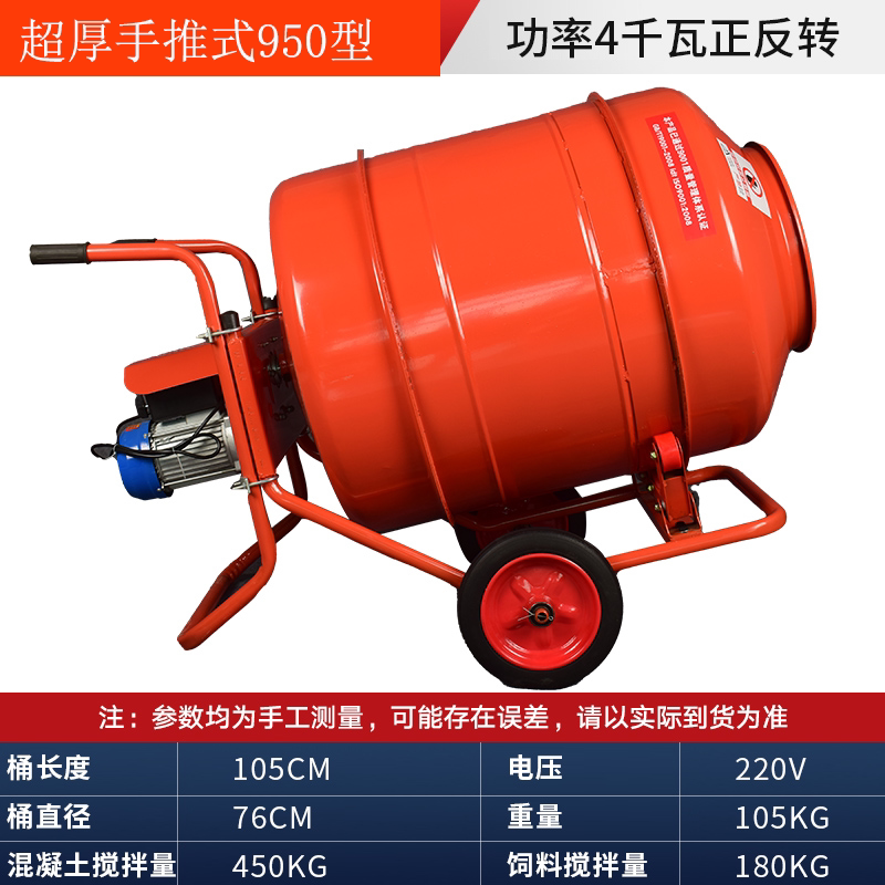 水泥砂浆搅拌机混凝土混泥土沙石搅拌机饲料电动家用小型拌料机