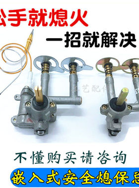 开关热耦煤气灶配件总成