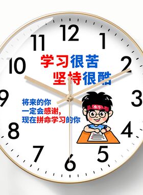 教室用挂钟小学生班级钟表初中高中生学习励志儿童卧室时钟
