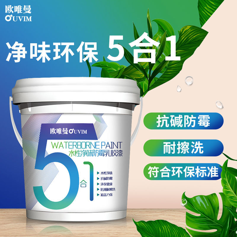 乳胶漆白色内墙家用墙漆室内自刷涂料漆内墙面漆内墙漆修补漆小桶