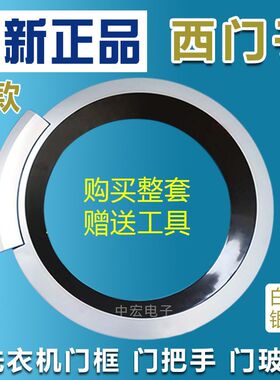 西门子滚筒洗衣机门框WM12S468TI/WS10M460TI门玻璃门盖圈透视窗