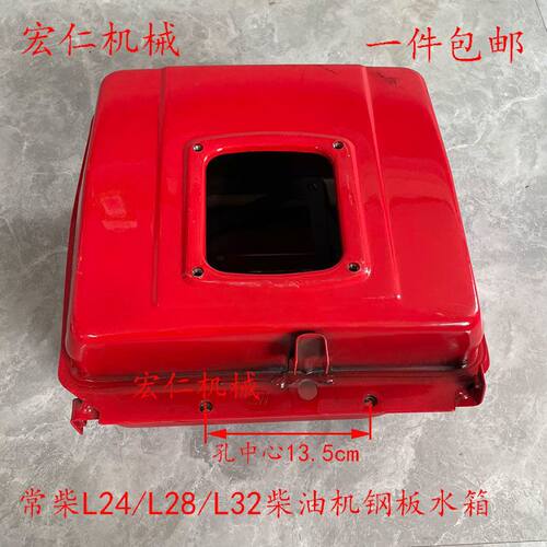 常柴L24/L28/L32柴油机水箱 钢板水箱