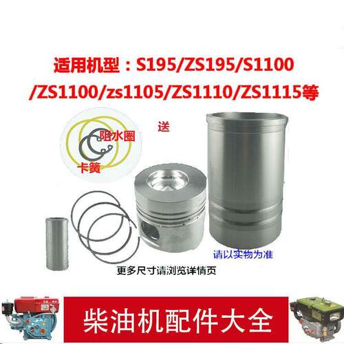 常柴单缸柴油机四配套S195/ZS1100/S1105/S1110S1115缸套活塞包邮