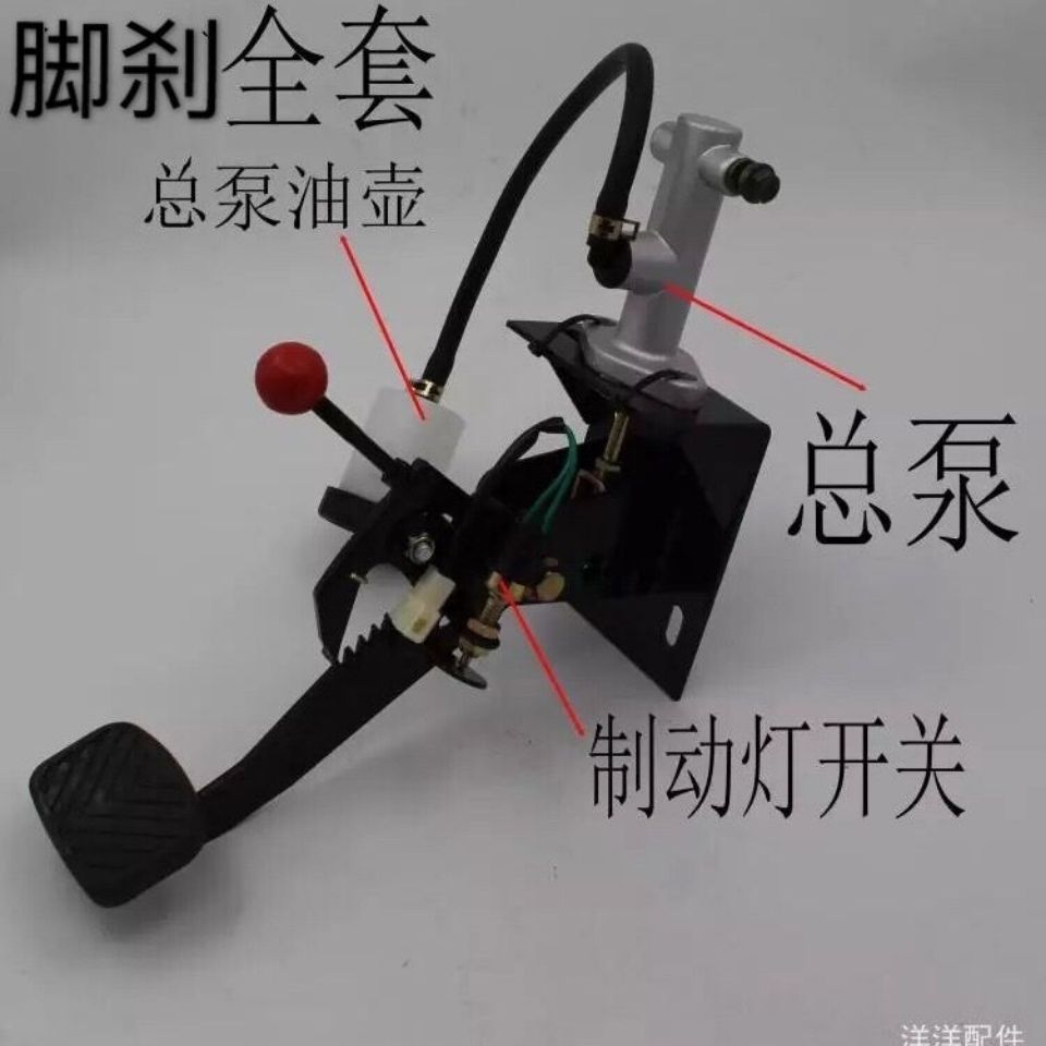 电动三轮改装四轮餐饮车观光车小吃车脚刹油泵总成手刹脚刹一体