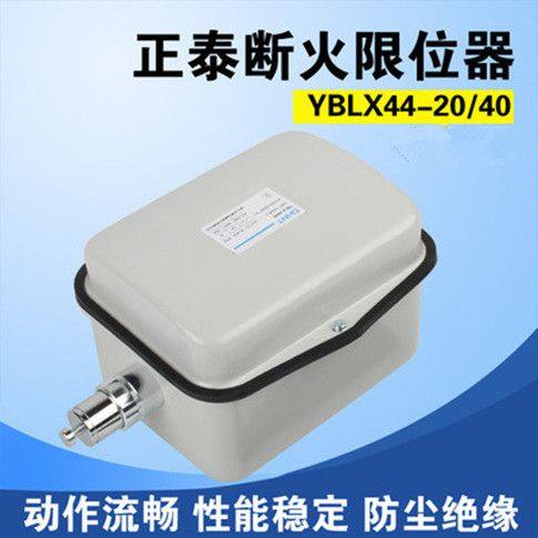 电动葫芦断火限位器上升限位开关断火限位器 YBLX-44-20A40A LX44,五金/工具,压力开关,淘宝优惠券,粉丝福利购,淘宝优惠卷