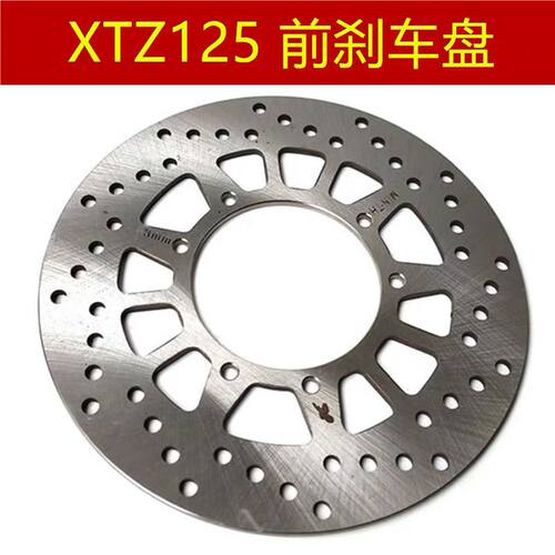 适用 建设雅马哈 JYM125-9 XTZ 125  前刹车盘 前碟刹盘 XTZ 越野
