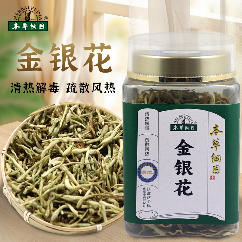 李时珍本草纲目金银花清热解毒疏散风热中药饮片旗舰店官方正品