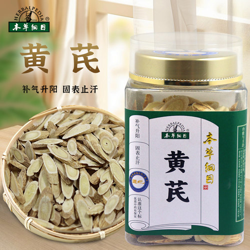 李时珍本草纲目黄芪补气升阳固表止汗利水消肿生津养血行滞通痹
