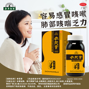 本草纲目参芪膏李时珍人参补膏党参黄芪补脾肺气虚中药补肺丸气血