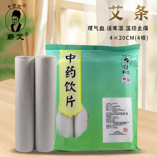 逐寒湿 理气血 温经止痛 100g 李时珍艾条 4支 中药材中药饮片