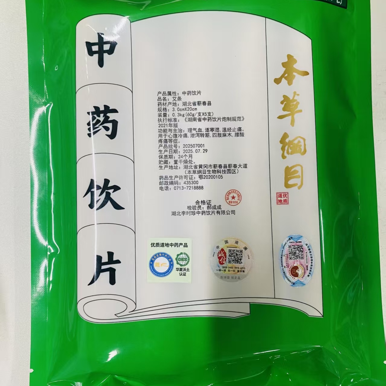 艾条 中药材中药饮片 理气血,逐寒湿,温经止痛 (60g*5支)