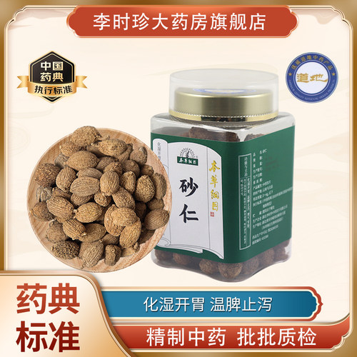 李时珍本草纲目优质仿野生砂仁化湿开胃温脾止泻理气安胎中药饮片