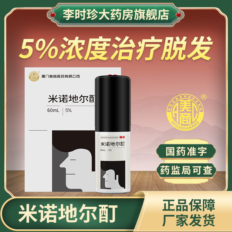 【美商】米诺地尔酊5%*60ml*1瓶/盒