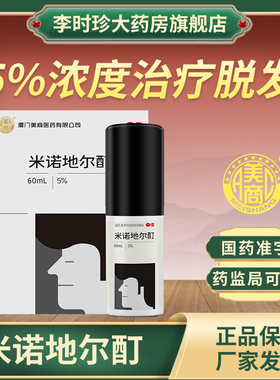 美商米诺地尔酊60ml男性脱发斑秃全秃防掉发生育发水溶液增发药