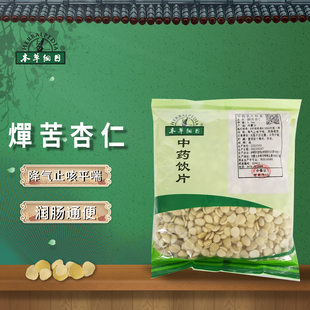 本草纲目燀苦杏仁中药材中药饮片降气止咳平喘 500g 润肠通便