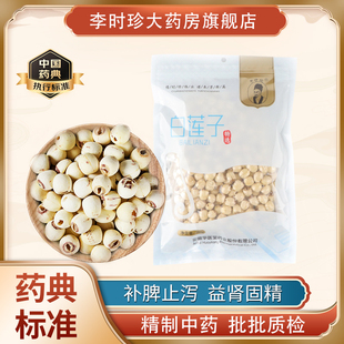 李时珍牌建宁特产中药饮片白莲子干货补脾止泻益肾固精380g煲汤