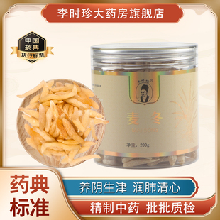 瓶 润肺清心200g 李时珍牌麦冬中药材正品 官方绵阳养阴生津