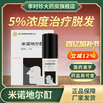 【美商】米诺地尔酊5%*60ml*1瓶/盒