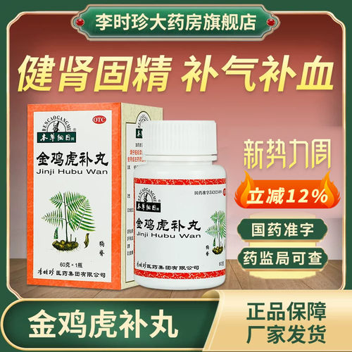 【本草纲目】金鸡虎补丸60g*1瓶/盒