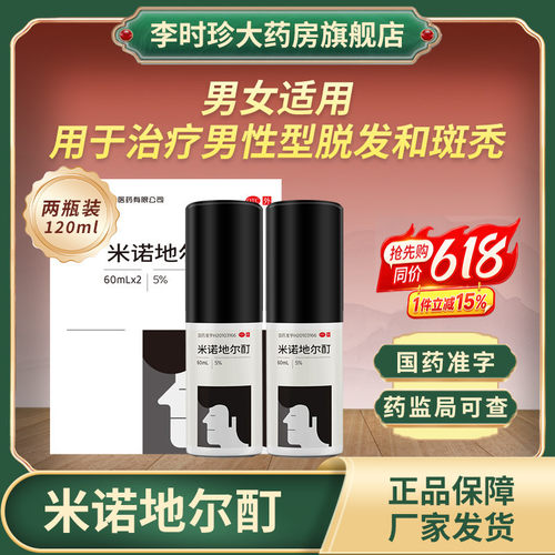 【美商】米诺地尔酊5%*60ml*2瓶/盒