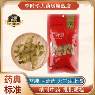 李时珍牌西洋参泡水煲汤益肺阴 生津止渴非切片100g 清虚火