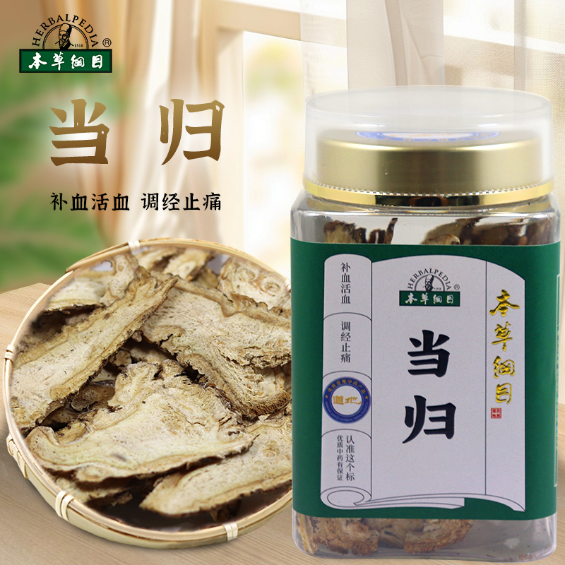 李时珍本草纲目当归优质道地补血活血调经止痛润肠通便