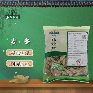 本草纲目麦冬中药材中药饮片养血生津 500g 润肺清心