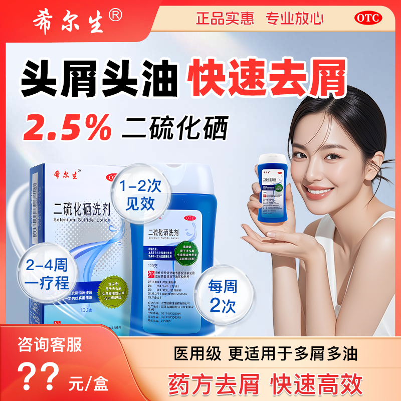 希尔生 二硫化硒洗剂100g 迪赛诺头屑脂溢性皮炎洗发水