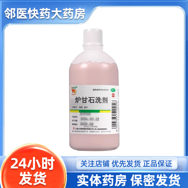 信龙 炉甘石洗剂 100ml/瓶 正品保证