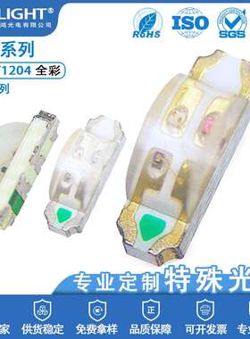 1206/1204侧面全彩LED贴片灯珠发光二级管共阴共阳金银版实力工厂