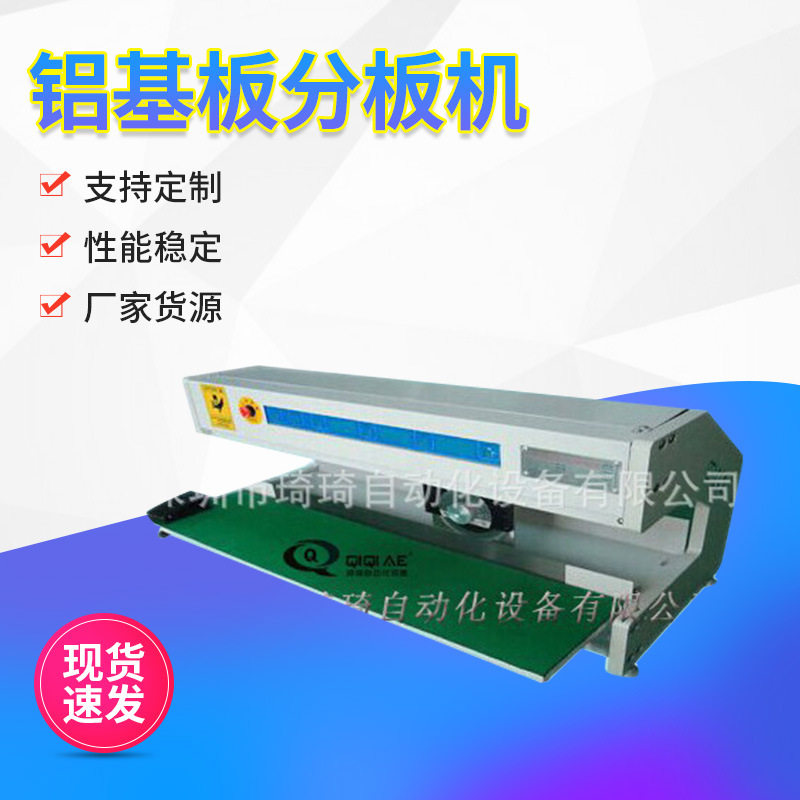 LED分板机铝基板分板机走刀式分板机pcb分割机走板式分板机