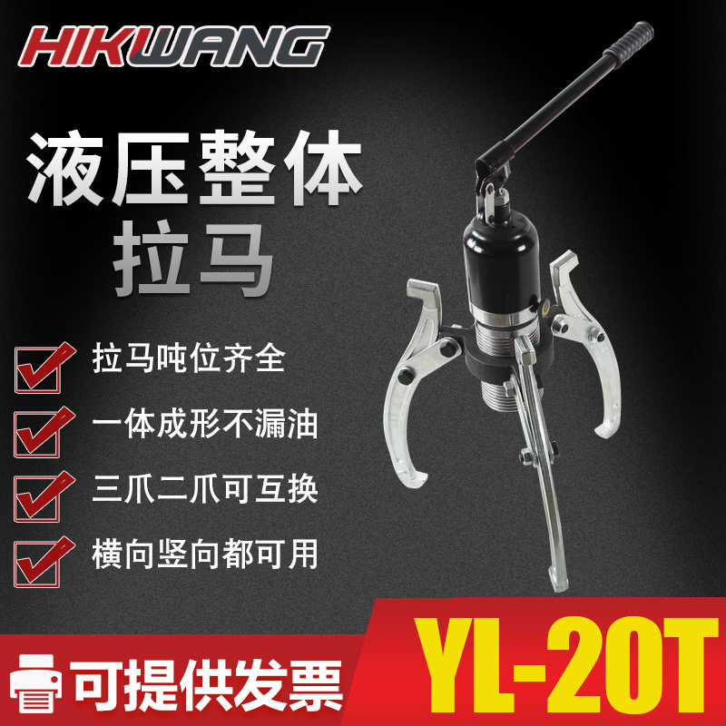 20吨三爪油压拉马液压拔轮器液压拔子350mm二爪YL-20T液压拉马