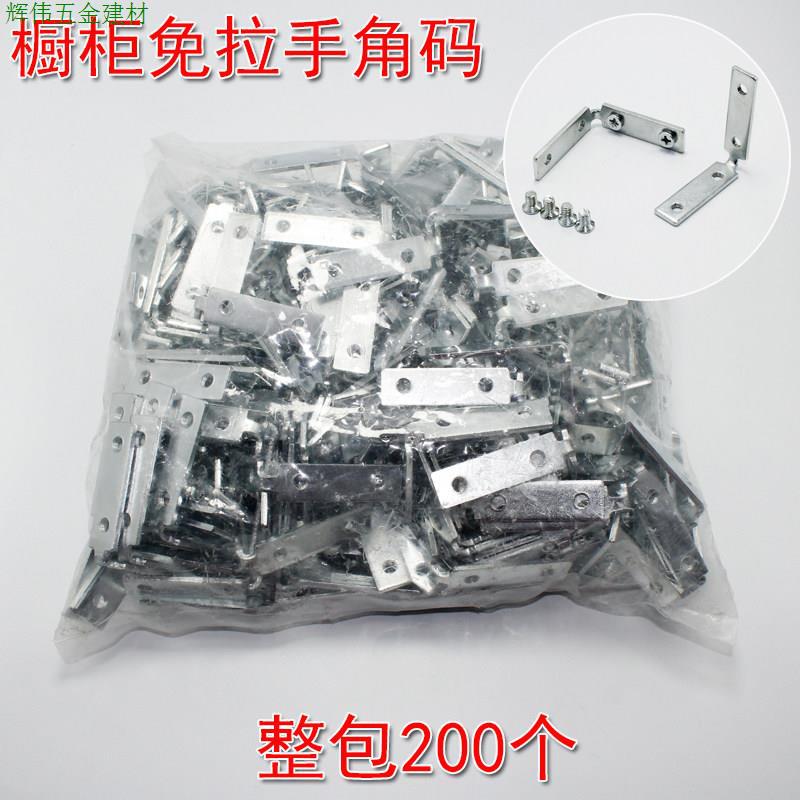 橱柜免拉手角码铝框角码L型内置角码螺杆90度直角卡槽连接件A-025