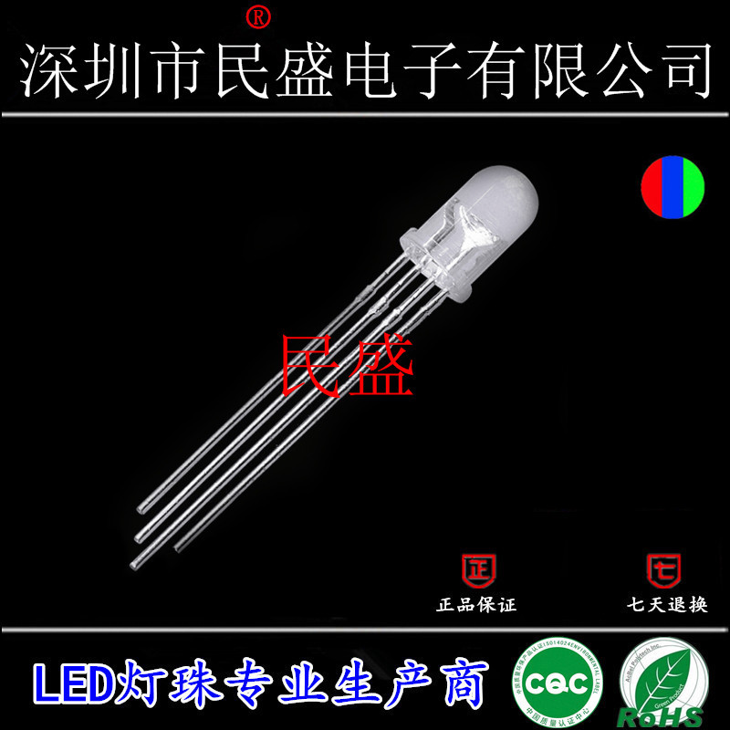 F5雾状RGB红蓝绿三色七彩LED灯珠 5MM高亮全彩共阳LED发光二极管