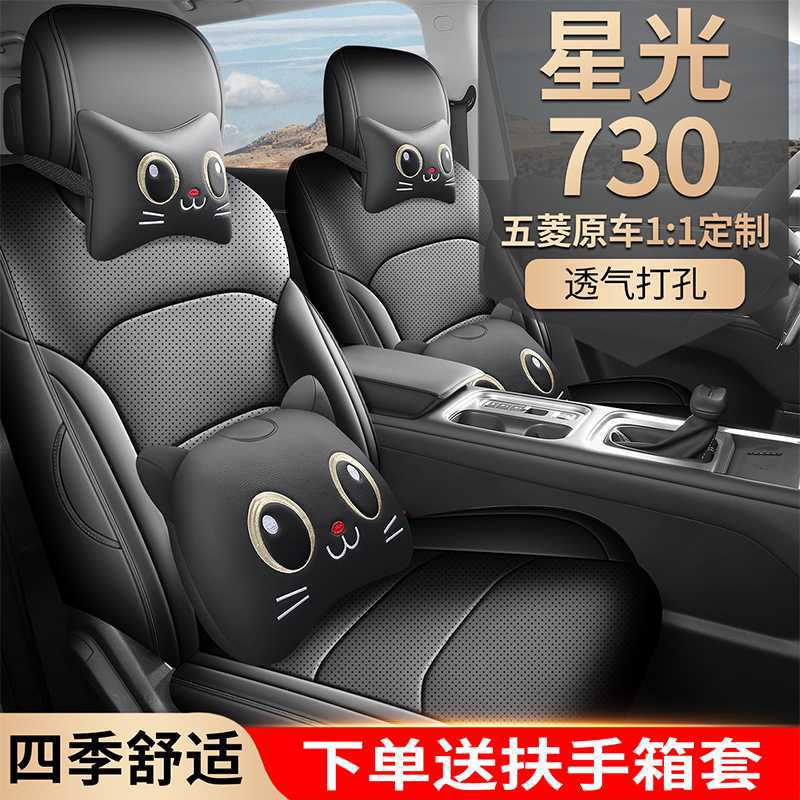 五菱星光730七座专用全包座套