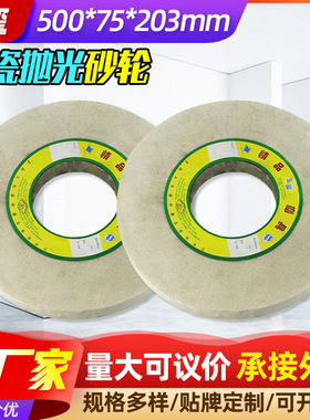 500*75*203砂轮 A WA GC抛光砂轮白刚玉砂轮棕刚玉磨刀机砂轮批发