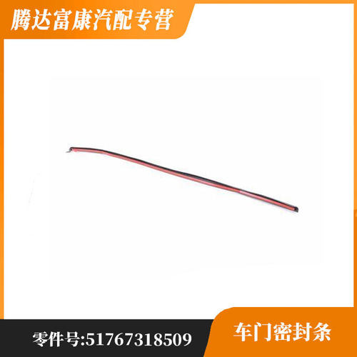 适用于宝马X5 X5M F15  后车门隙密封条 51767318509/51767318510