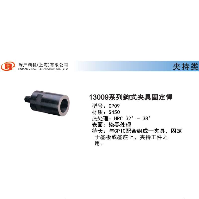 CP09 钩式夹具固定桿 LEAVE 昱伟模组化治具台湾昱暐