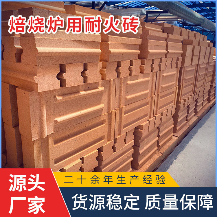 厂家供应粘土耐火砖碳素焙烧炉用的异型粘土砖按图纸粘土耐火砖